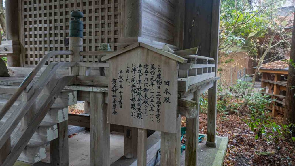 石川県かほく市の賀茂神社の旧本殿の案内です。